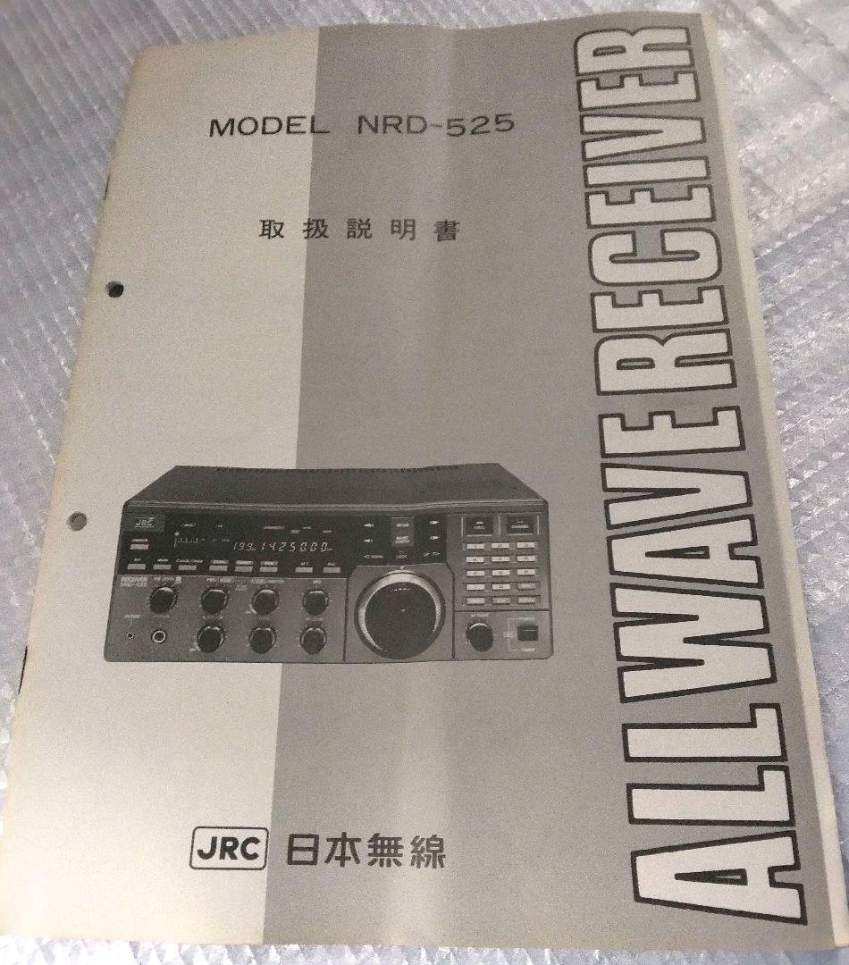 【超美品】NRD-525/JRC日本無線/オールモードHF受信機