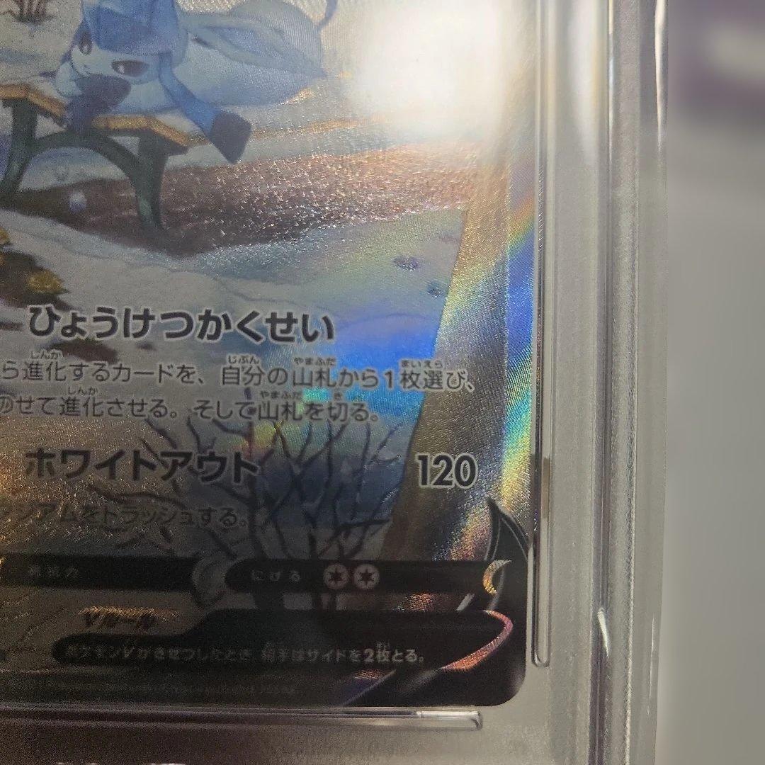 Glaceon V グレイシアv sr psa10