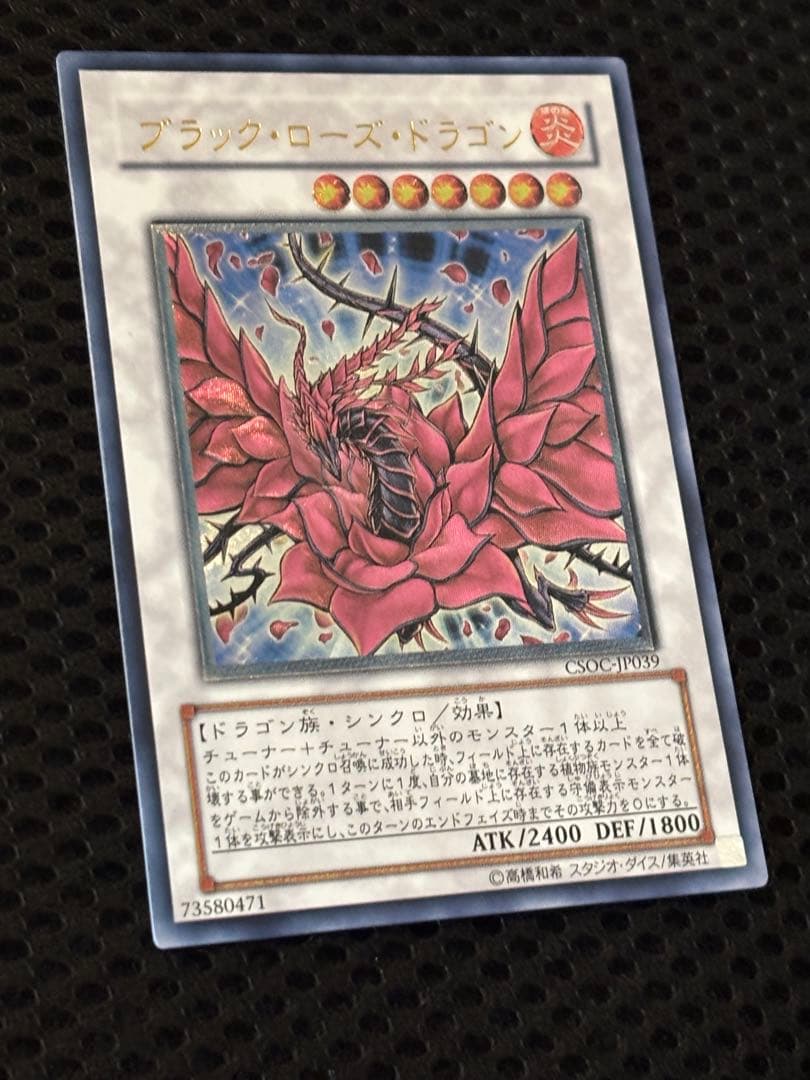 ヨ*カ様 極美品　ブラック・ローズ・ドラゴン　レリーフ　遊戯王