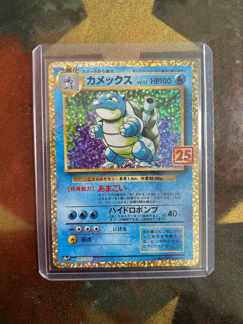 カメックス 25周年記念カード