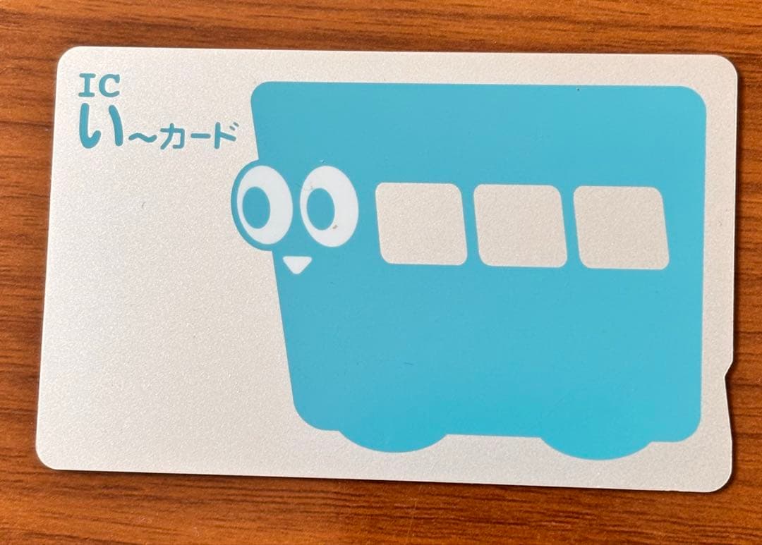 希少品　一世代伊予鉄い〜カード