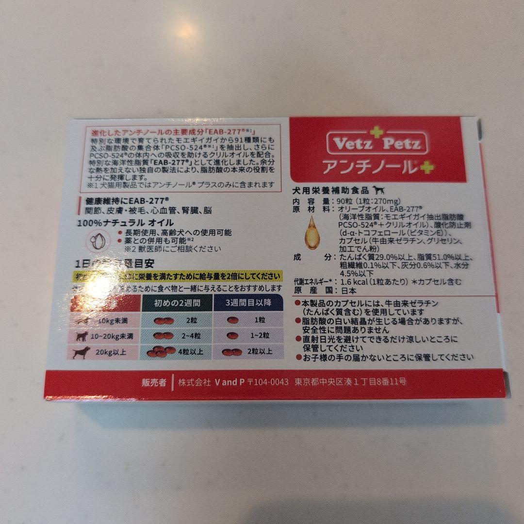 アンチノールプラス90 1箱