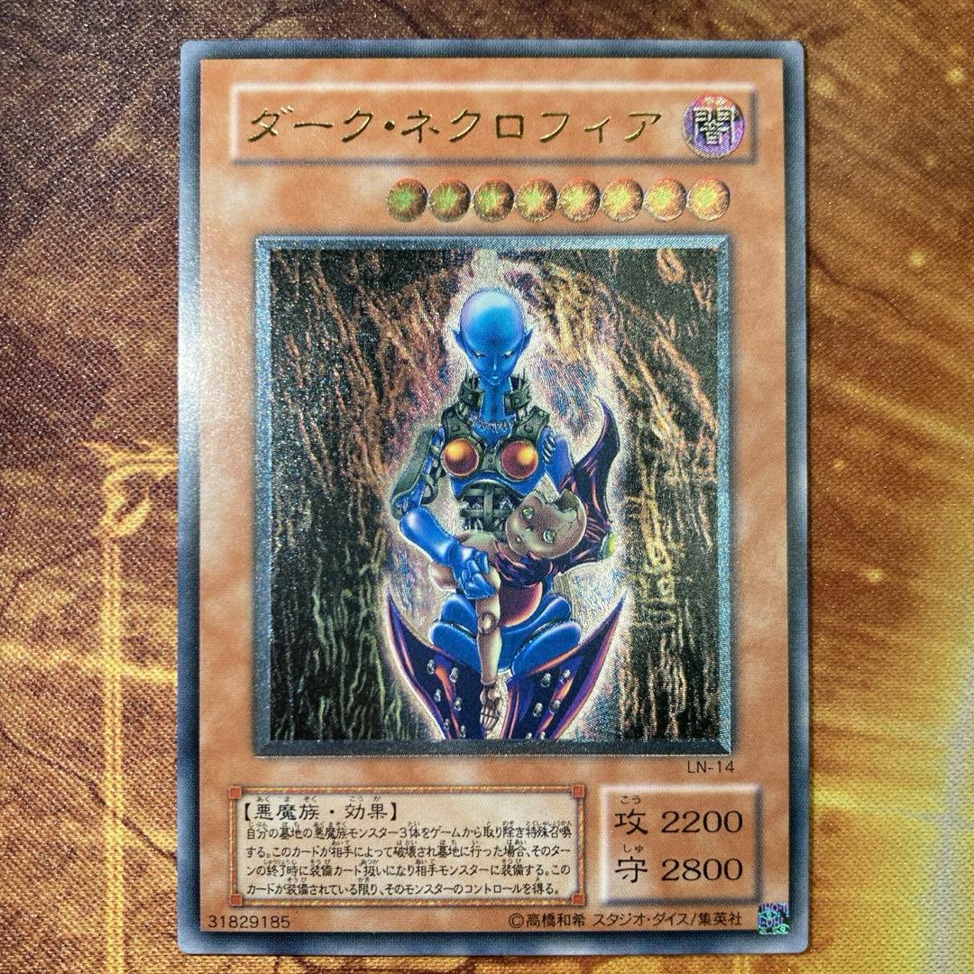 【特価】 美品級 2001年 ダークネクロフィア レリーフ アルティメットレア