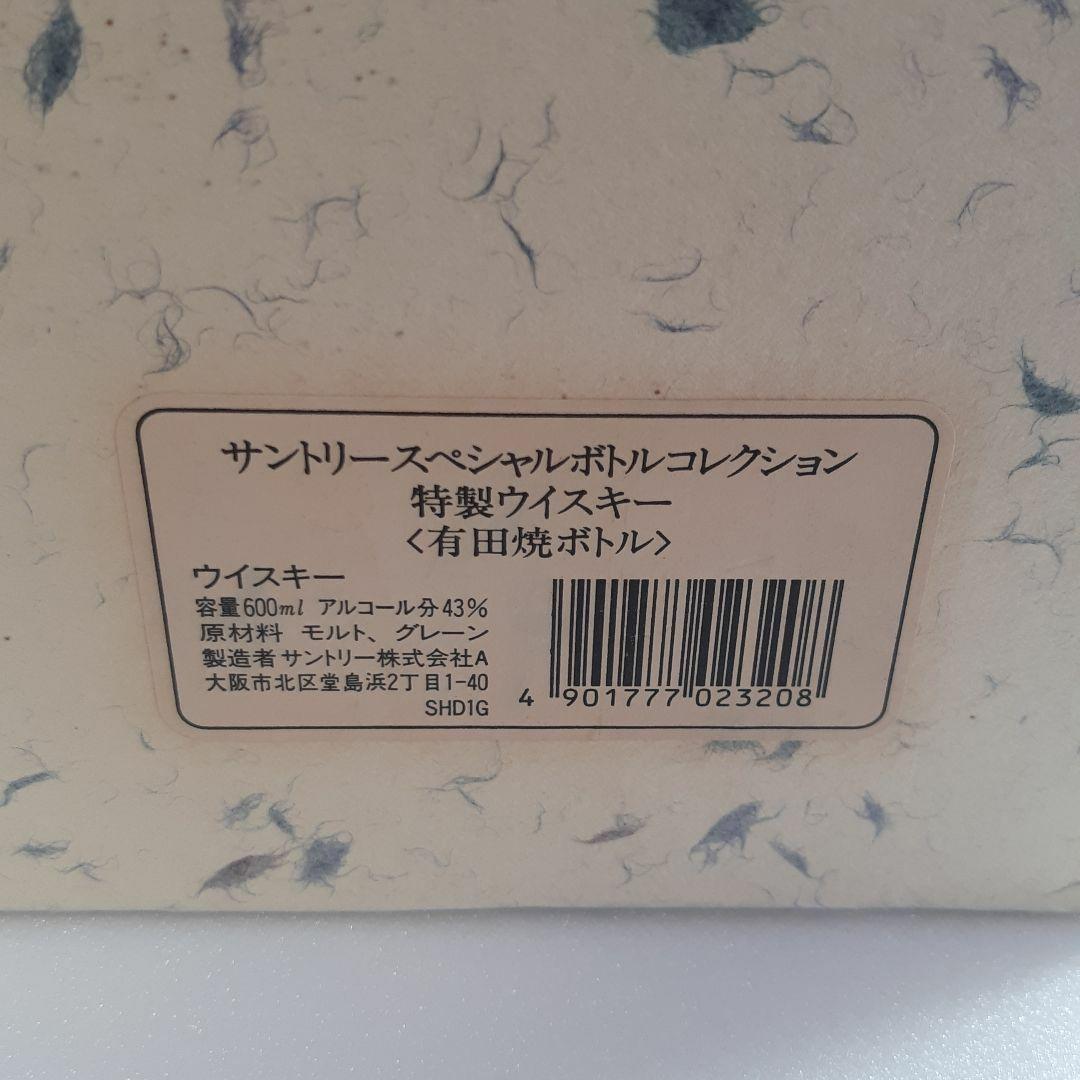 サントリー　スペシャルボトルコレクション　酒齢22年以上　ウイスキー　ブランデー