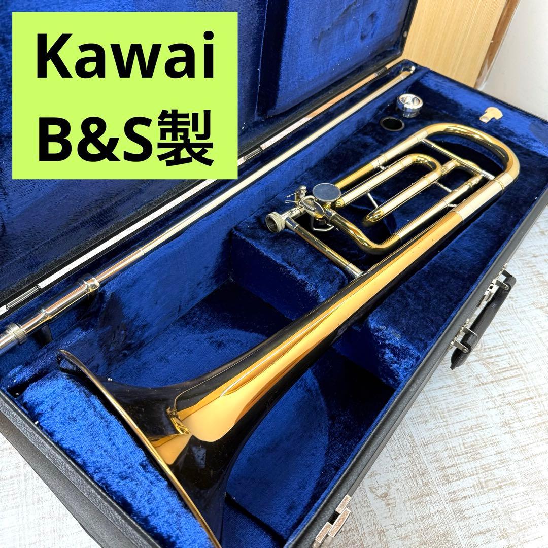 Kawai B&S ドイツ製　テナーバストロンボーン　カワイ　トロンボーン