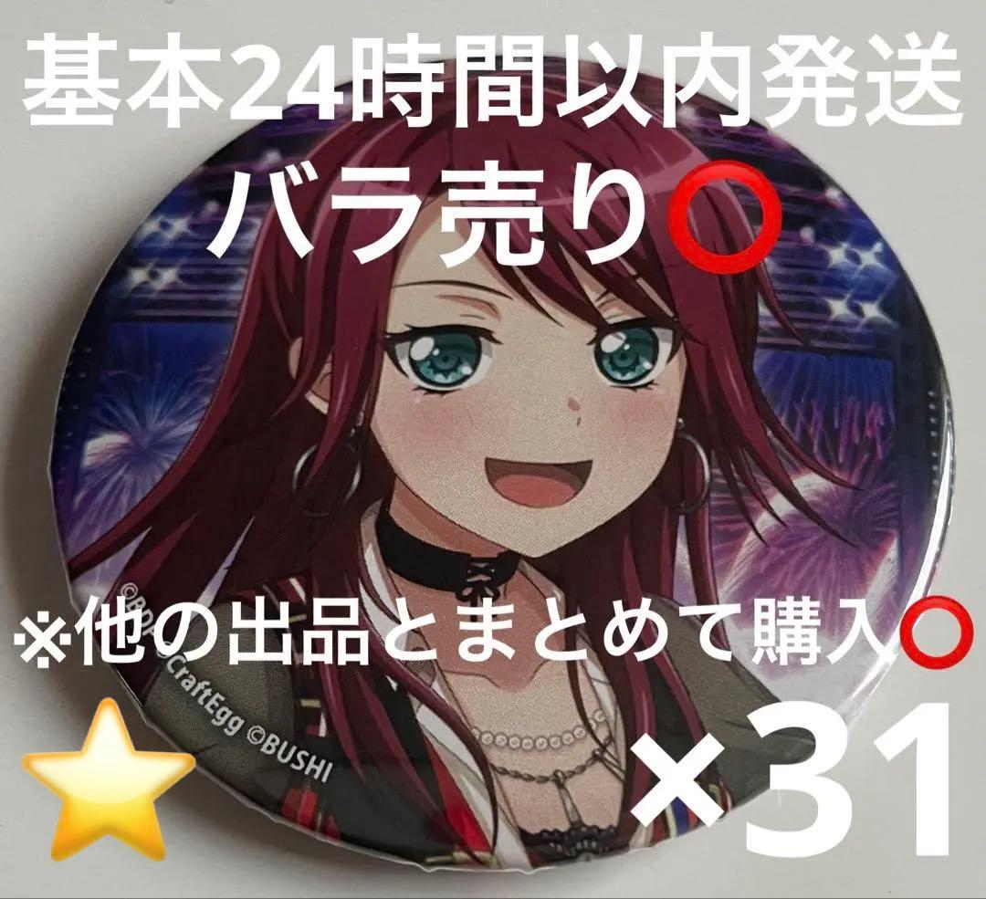 バンドリ トレーディング缶バッジ 4周年記念 アフグロ 宇田川巴 31個