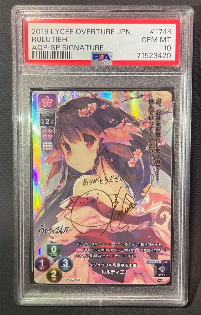 PSA10 Lycee ルルティエ SP サイン リセ　うたわれるもの