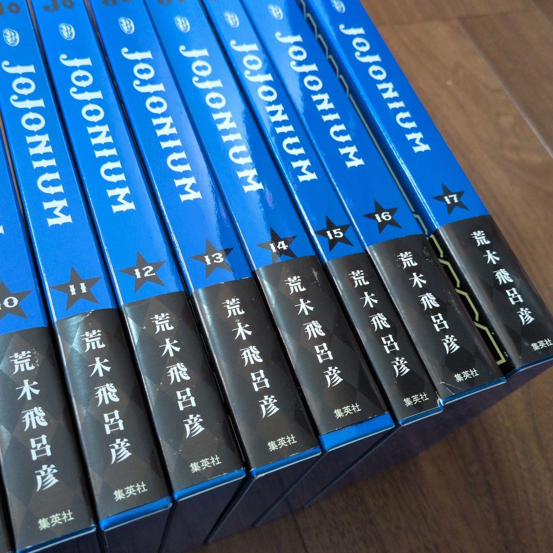 JOJONIUM 全巻セット 荒木飛呂彦