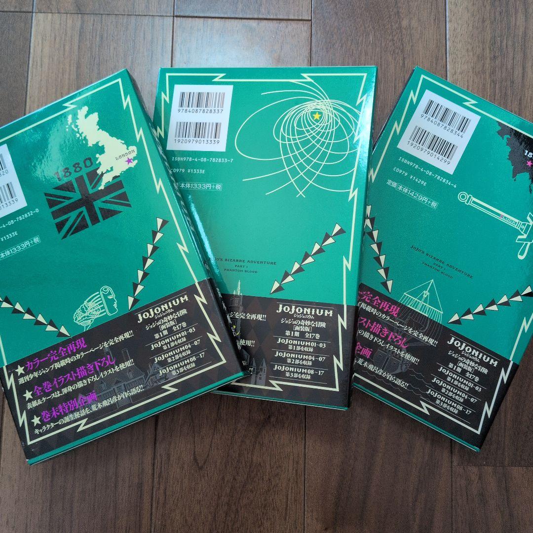 JOJONIUM 全巻セット 荒木飛呂彦