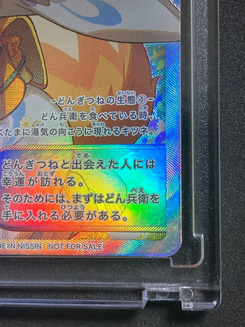 どん兵衛 どんぎつね SecretFR シークレットふっくらレア　【1/5まで】