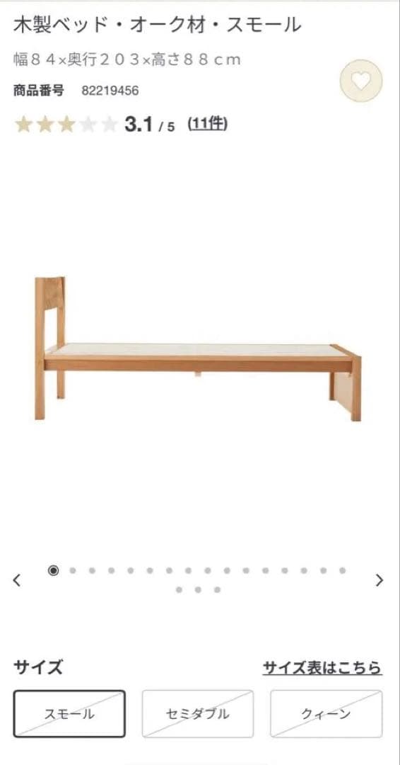 【今週のみ限定値下げ】無印良品 マットレス付き木製ベット・オーク材・スモール