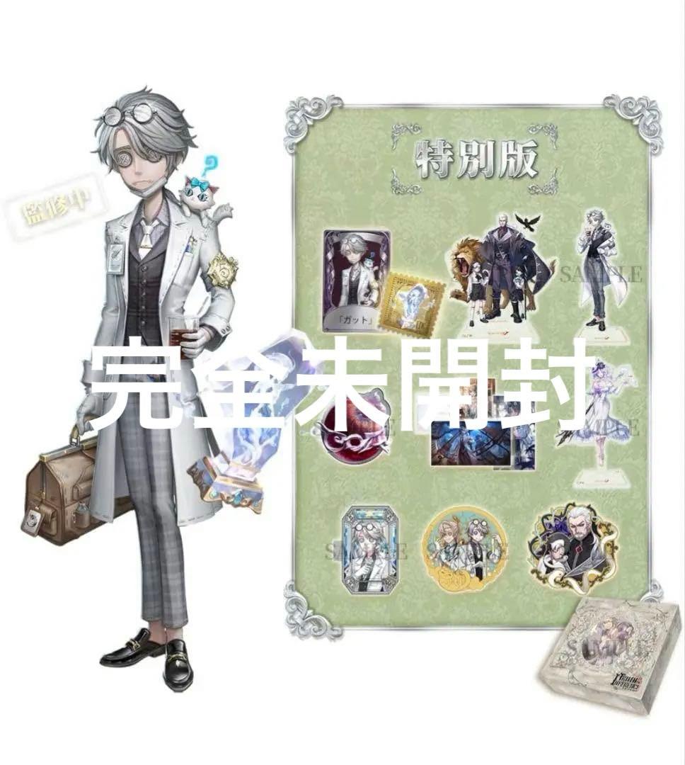 数量限定】第五人格 納棺師 オフラインパック 5周年