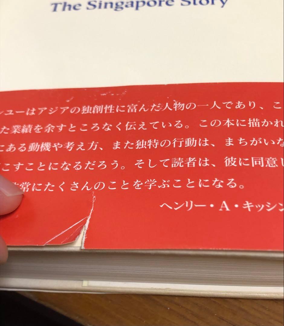リー・クアンユー回顧録　ザ・シンガポール・ストーリー　上下巻