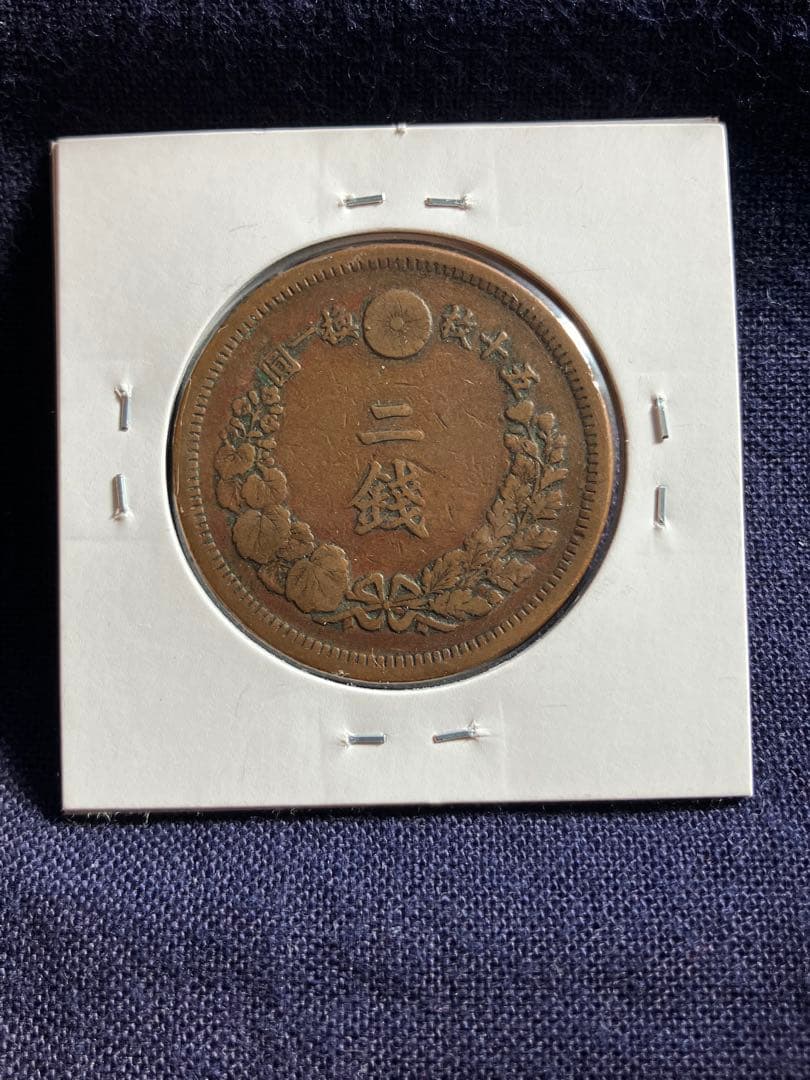 竜2銭銅貨　明治6年　特年　美品
