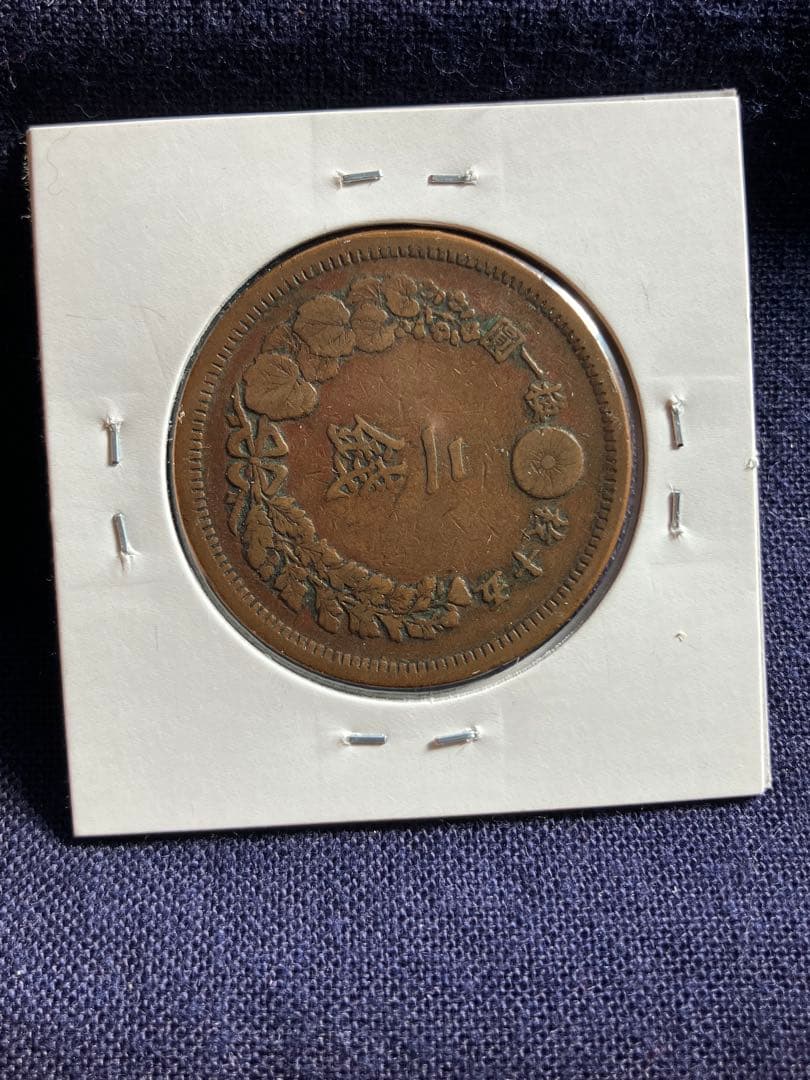 竜2銭銅貨　明治6年　特年　美品