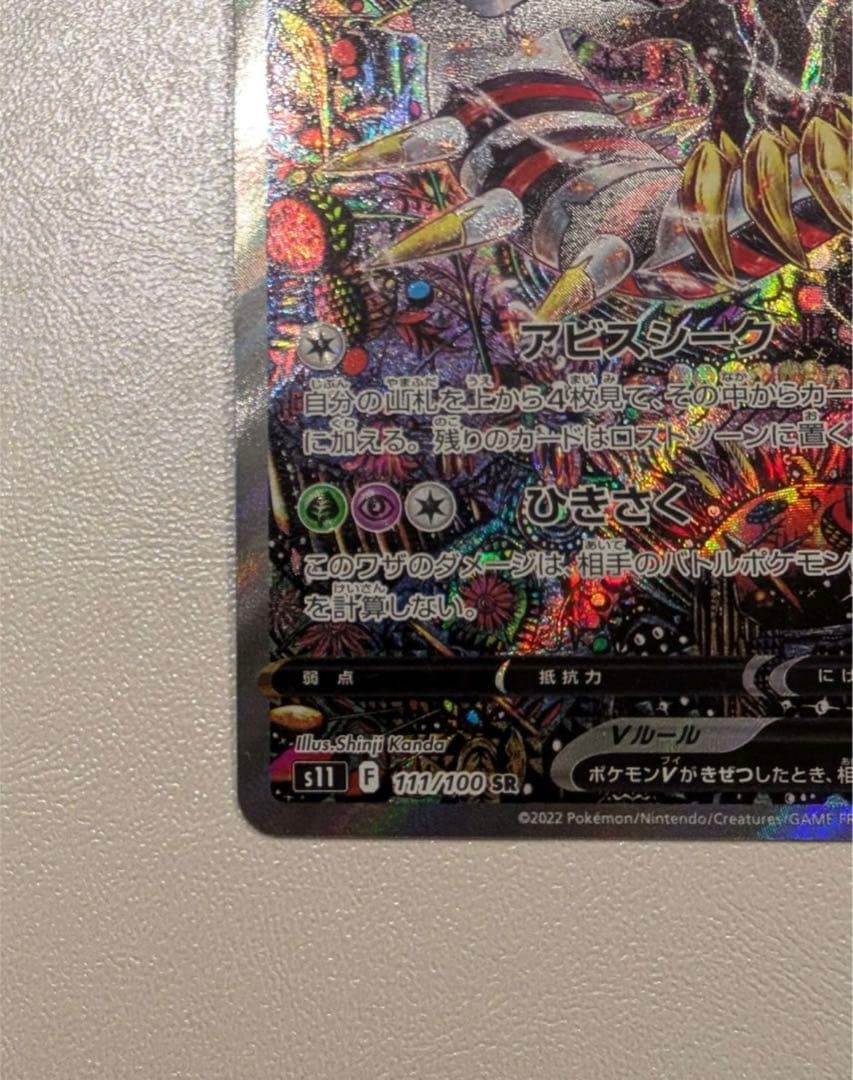 ポケモンカード　ギラティナV SA ロストアビス