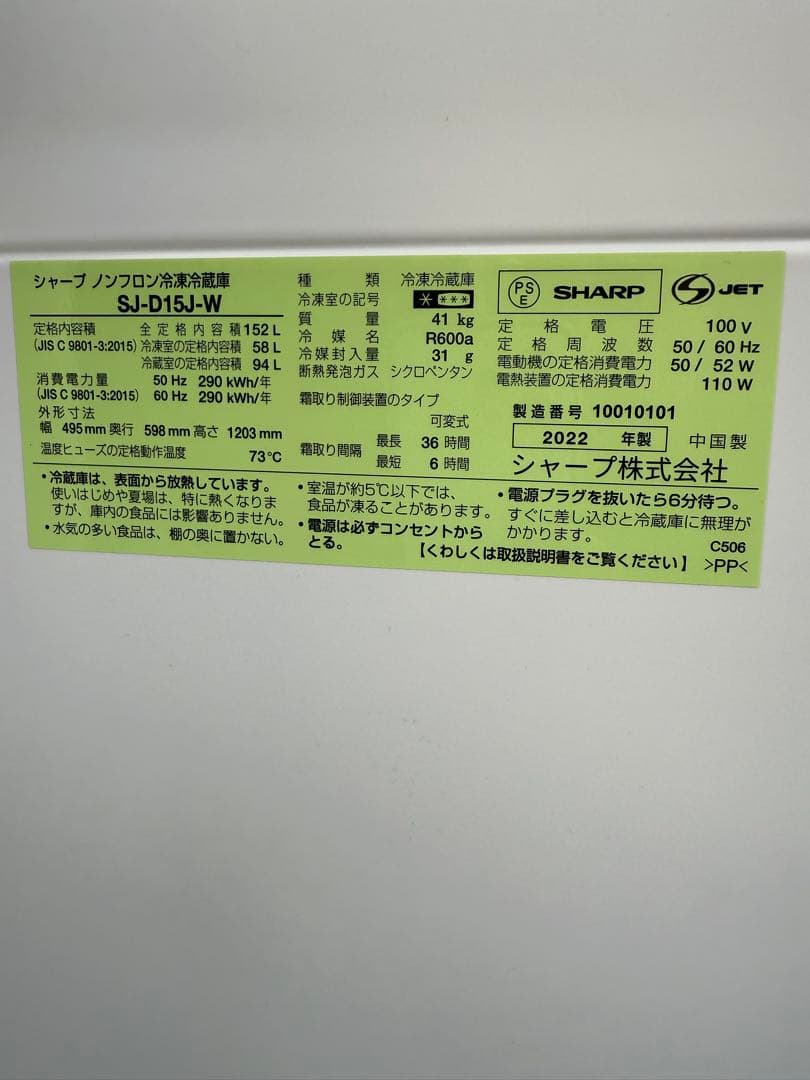 ぱ　　　SHARPホワイト 2ドア冷蔵庫　2022年式