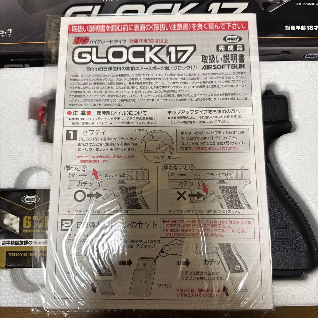 東京マルイ GLOCK 17 エアソフトガン