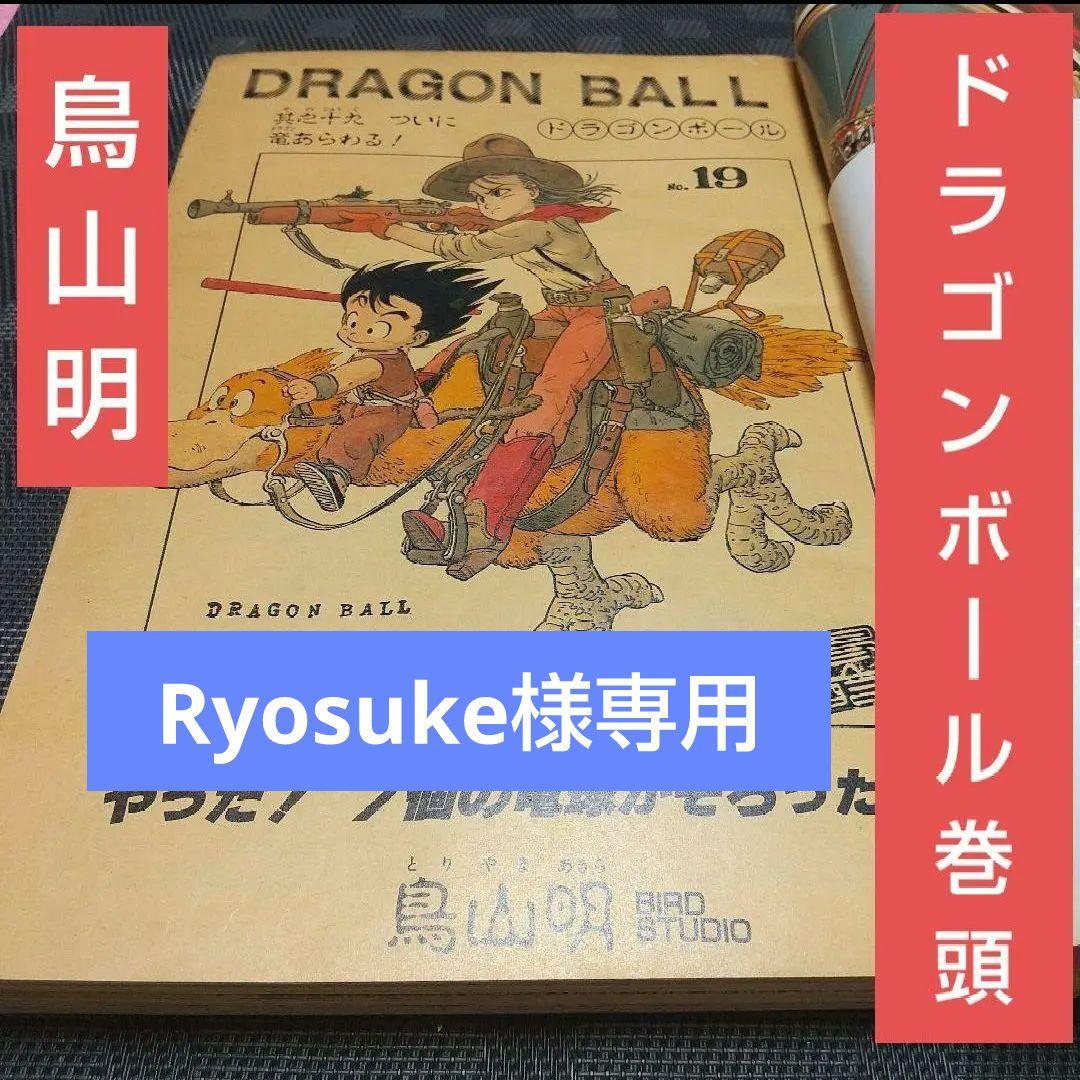 週刊少年ジャンプ 1985年19号※ドラゴンボール巻頭カラー※北斗の拳 シール付
