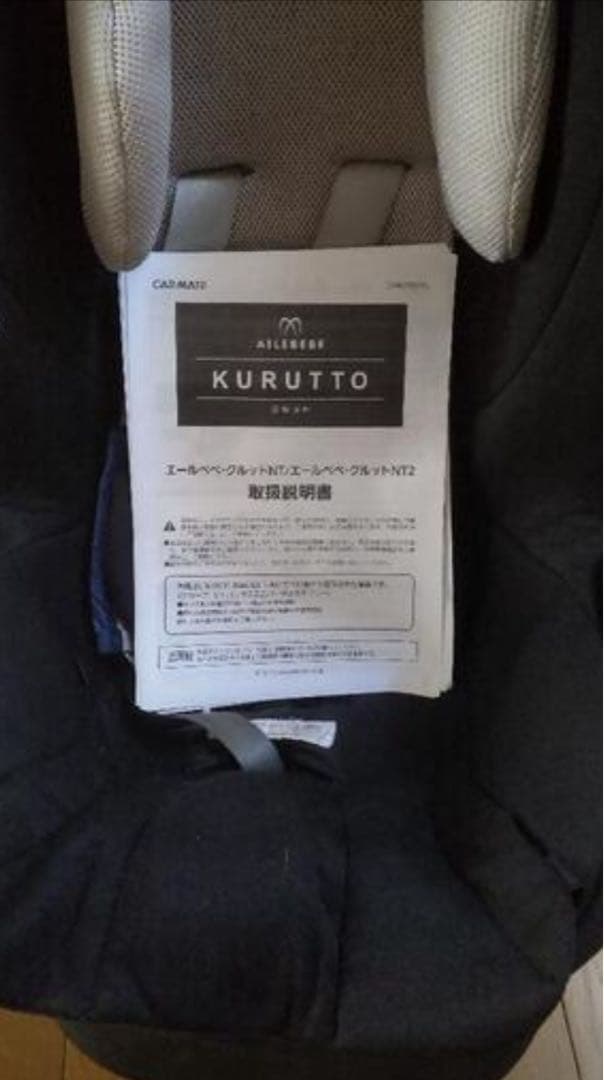 【美品】エールベベ クルットNT2 / プレミアム チャイルドシート