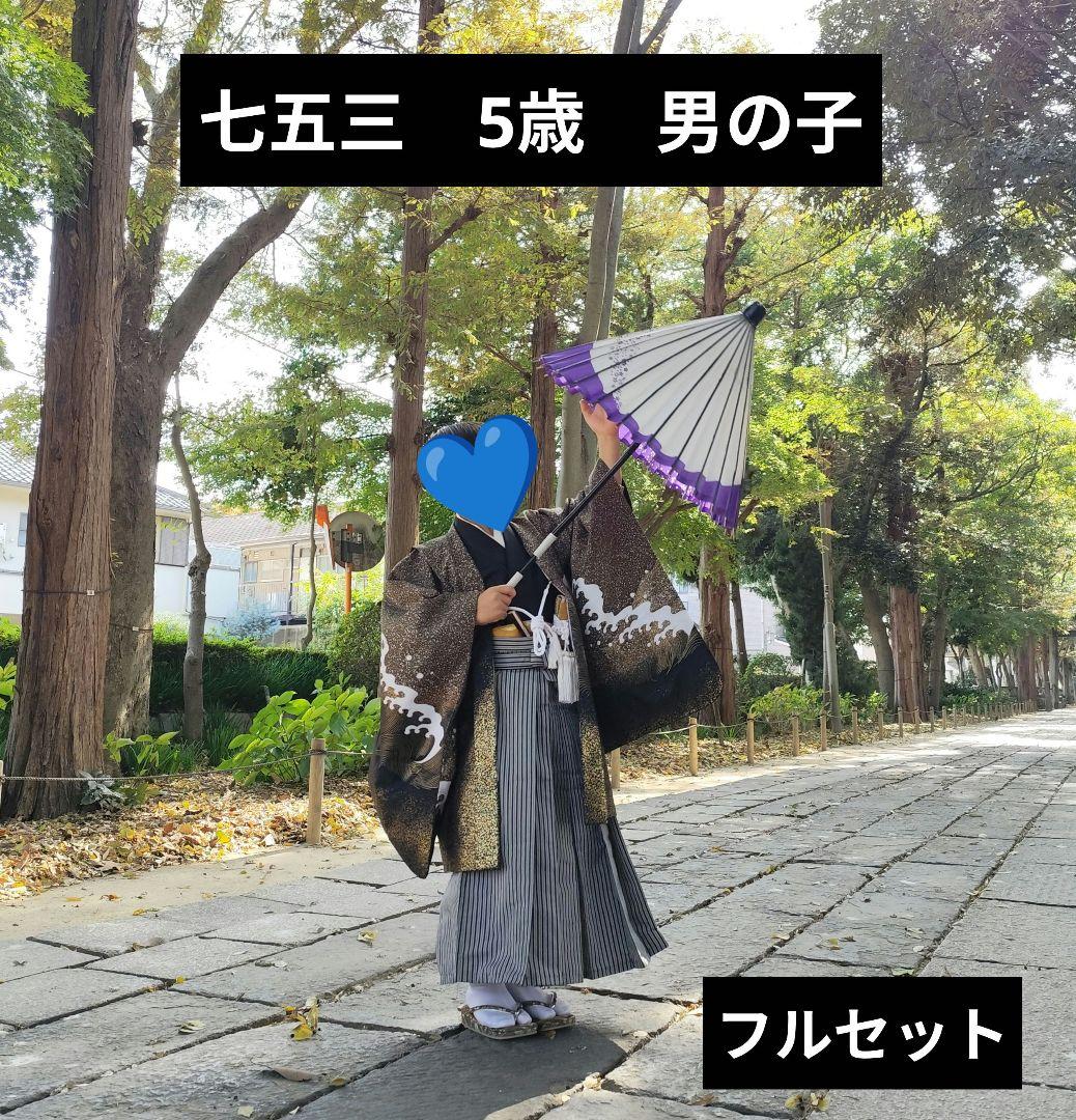 子供用 七五三 5歳　男の子　フルセット