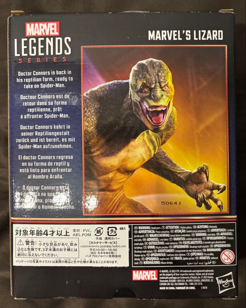 マーベルレジェンド リザード