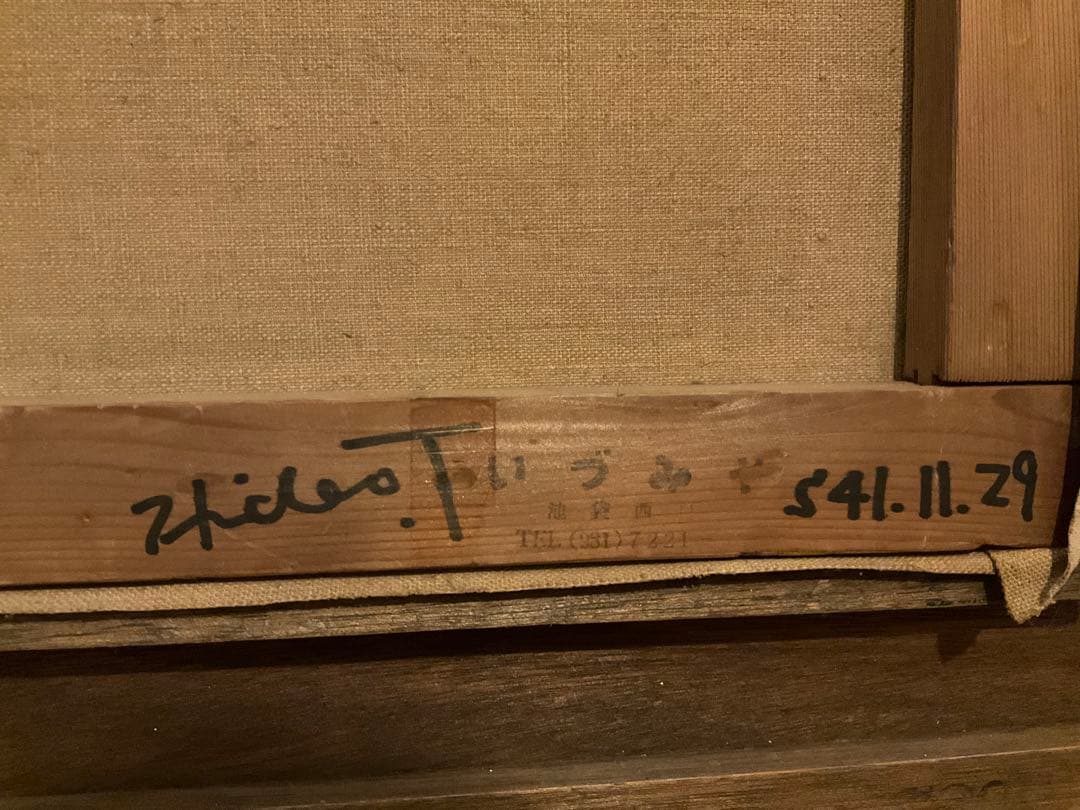 古い油彩画 湖畔