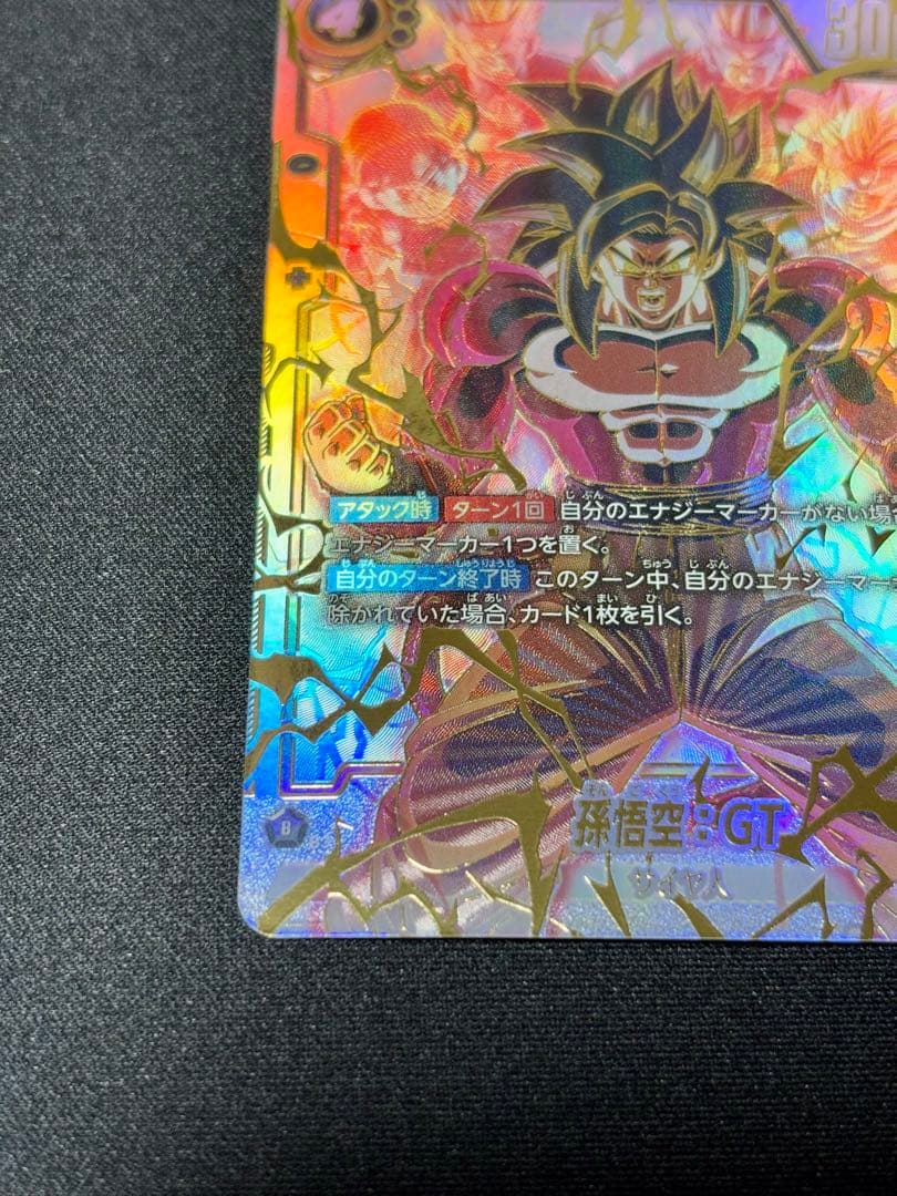 そん！様 孫悟空：GT スーパーパラレル FB03-140