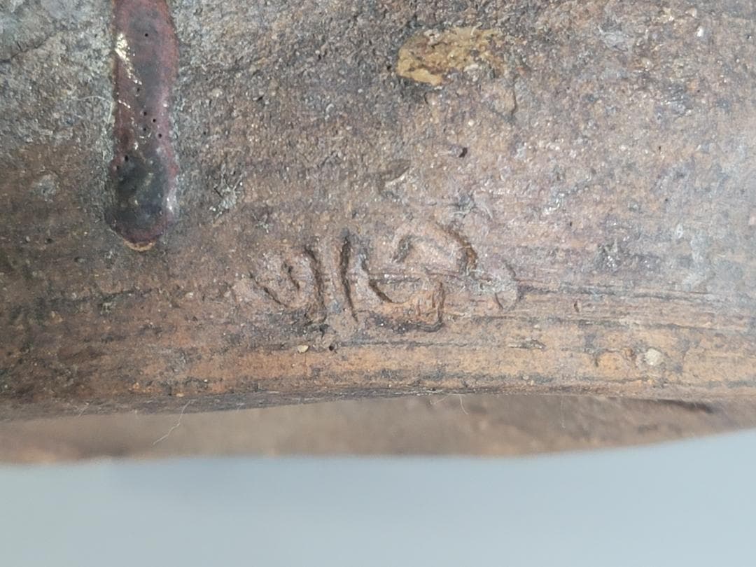 古美術 茶道具 古志賀焼 水指 時代物 DT164