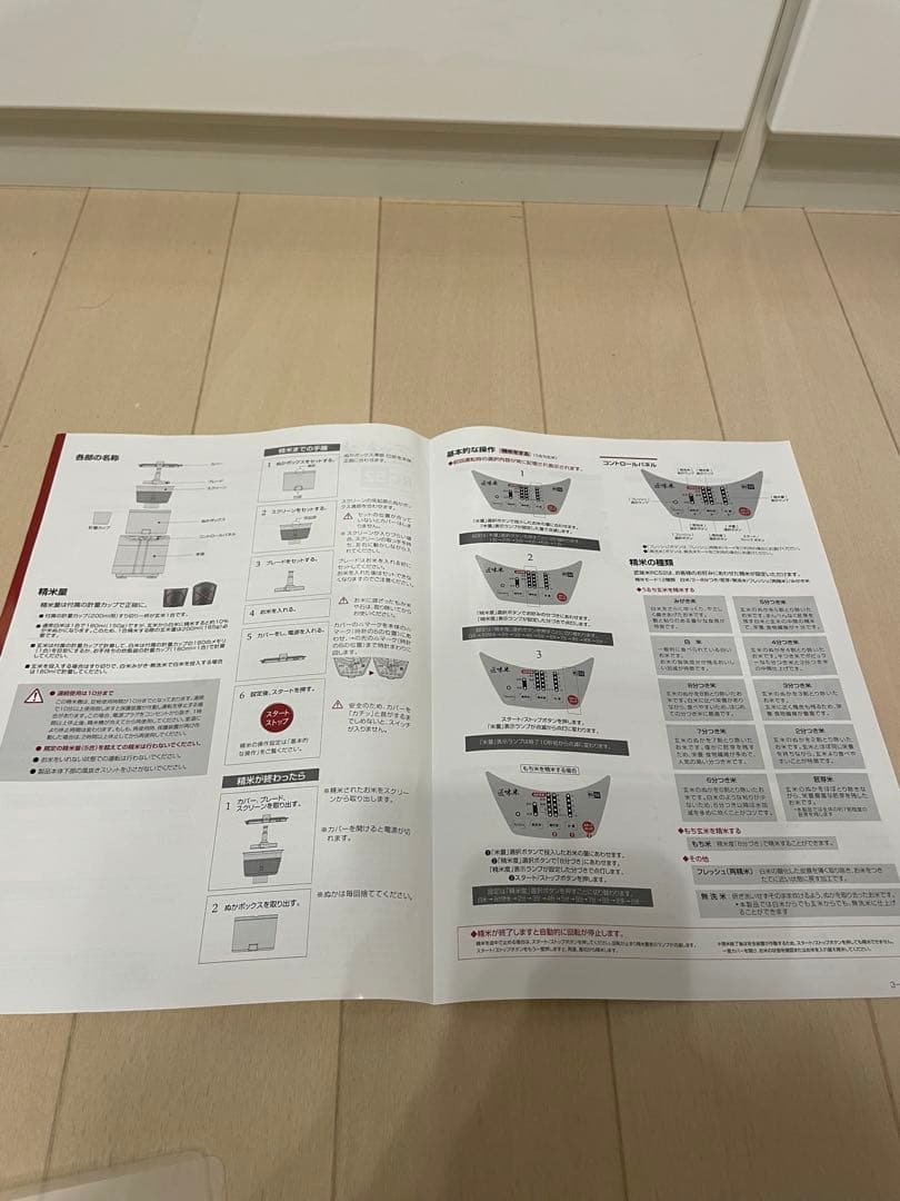 【 匠味米 】　精米機　山本電気（株）　日本製