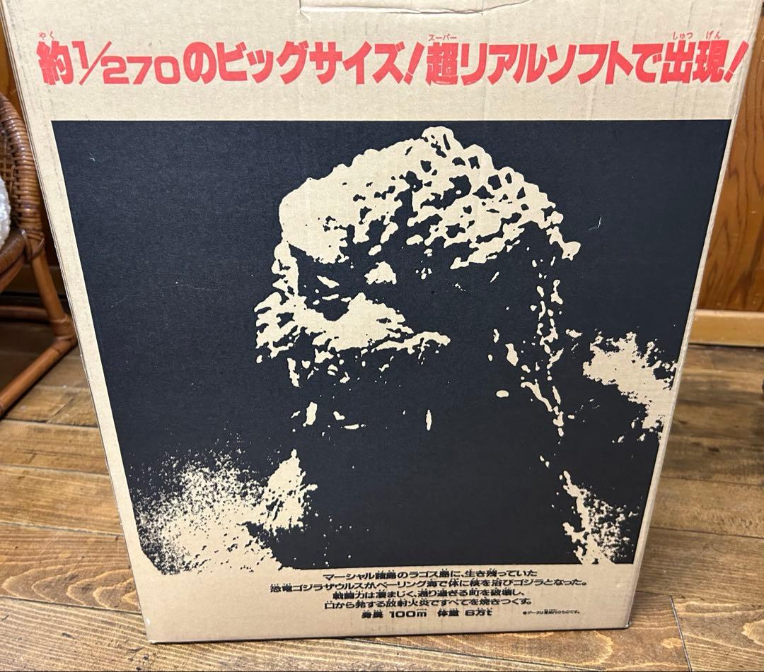 ゴジラ ソフビ　1991 バンダイ