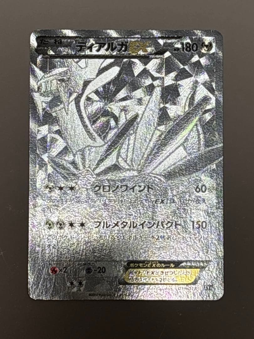 【ポケカ】ディアルガEX シークレット　銀