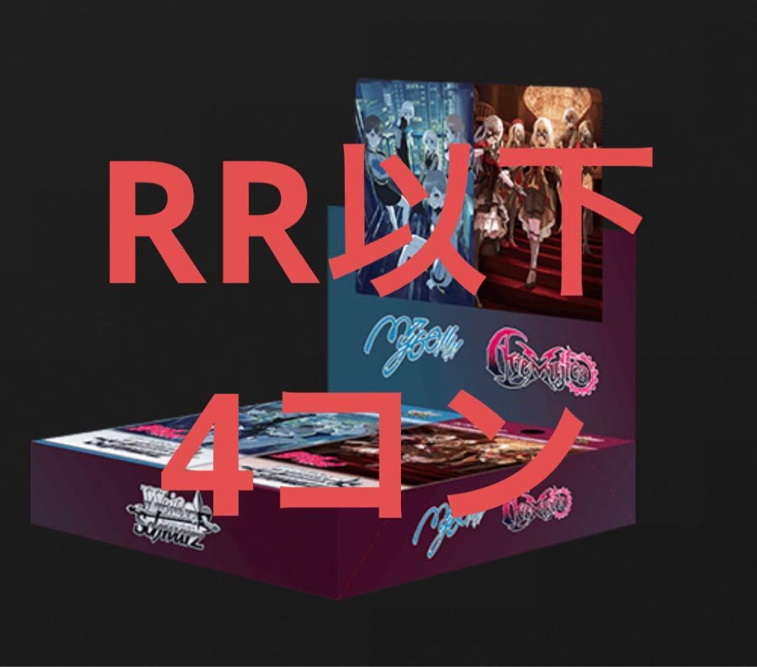 ヴァイス mygo ave mujica RR以下　4コン