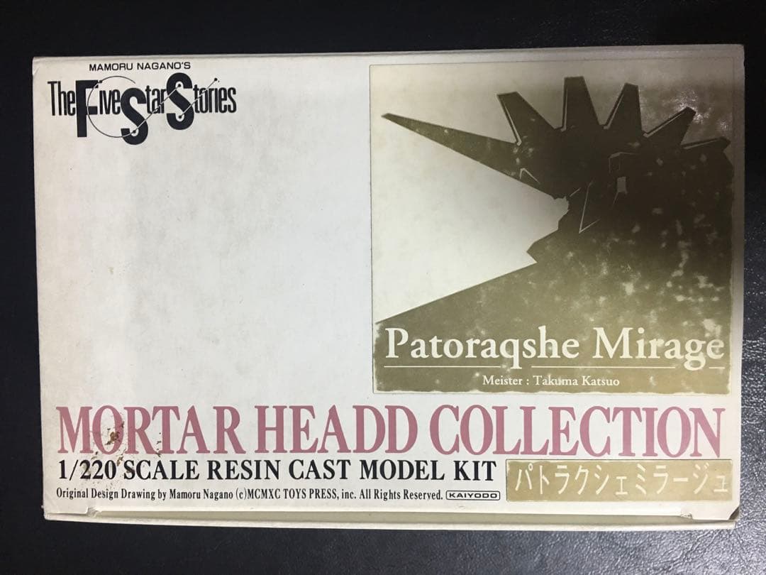 最終値下げ　絶版レア　1/220 パトラクシェミラージュ　FSS