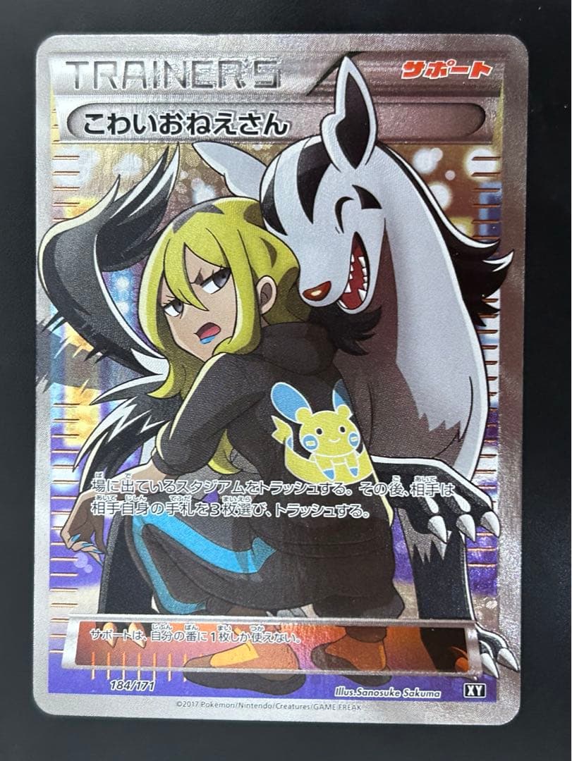 こわいおねえさん　SR XY PSA10 鑑定用