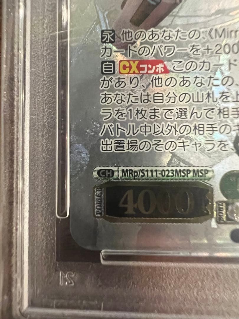 PSA10 バズ MSP ヴァイスシュヴァルツ ミラーウォリアーズ