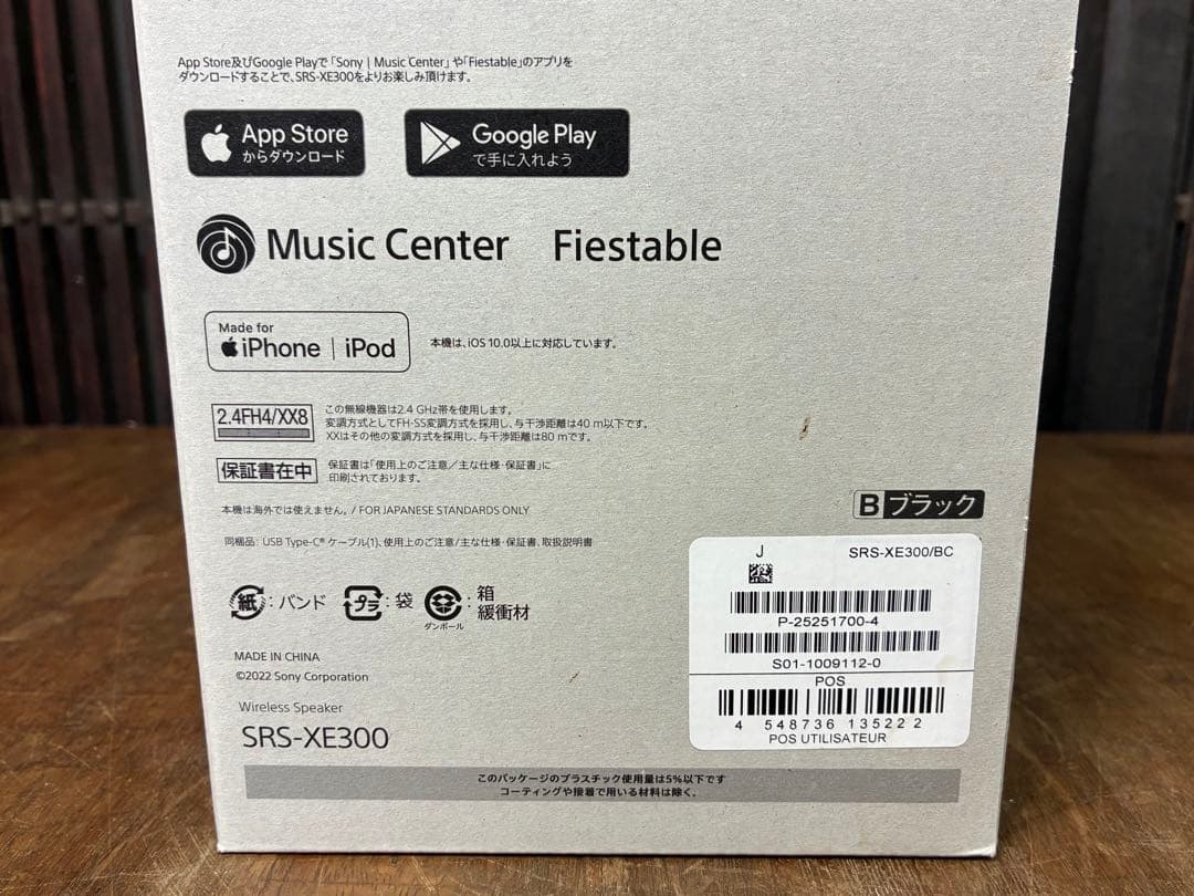 SONY　ワイヤレススピーカー　SRS-XE300