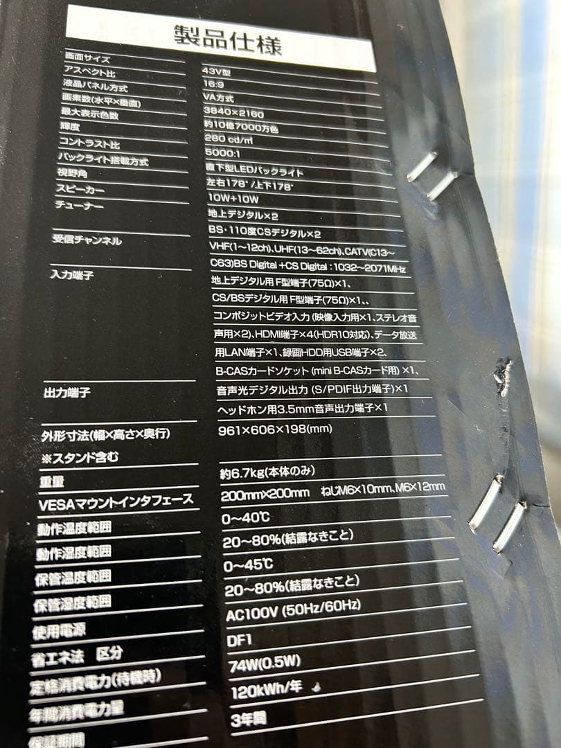 4K HDR対応 43インチ液晶テレビ