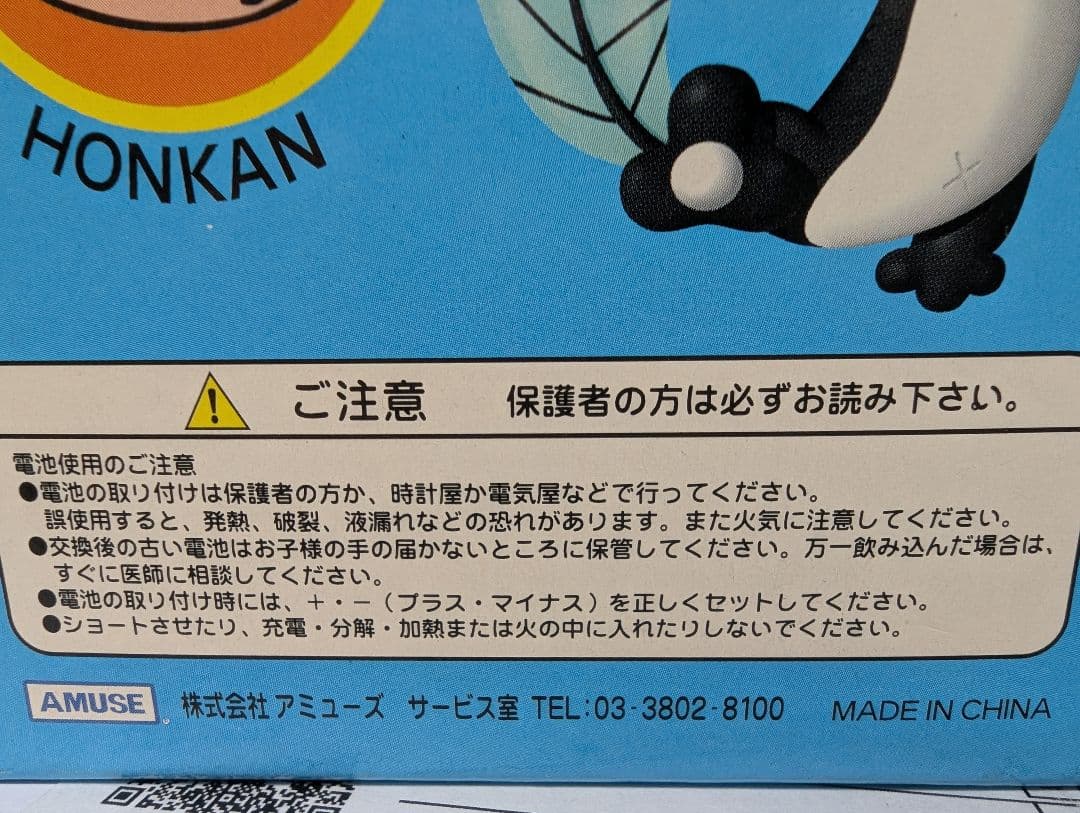 【ウナギイヌの“ピカットけん玉” 】1998？ 新古未開封未使用の超レアな逸品