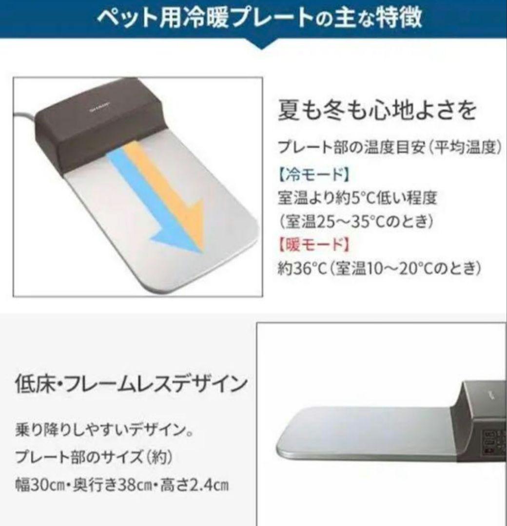 新品、未使用　犬 猫 ペット用　冷暖房　プレート　PL-PT40D-T シャープ