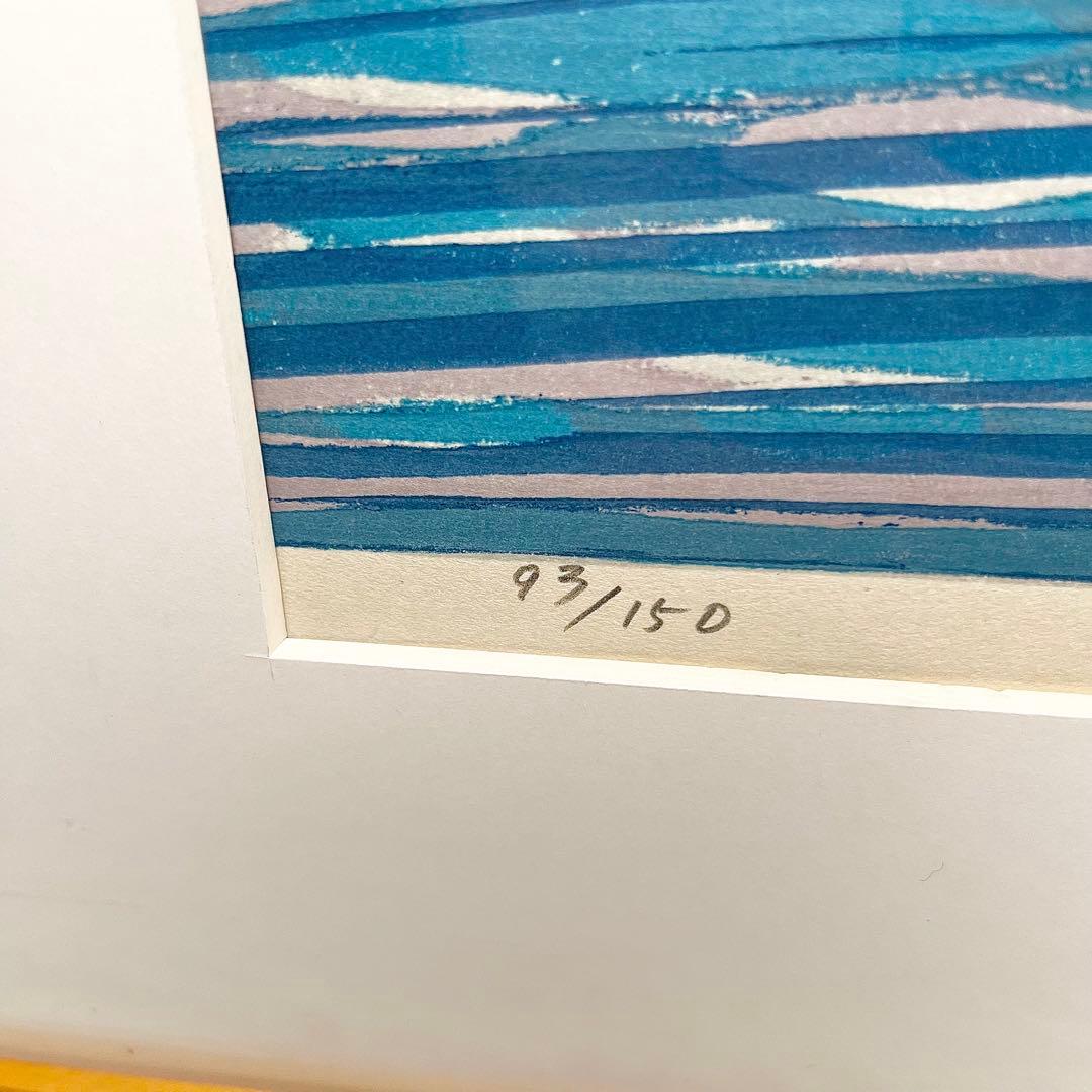 【希少 真作】藤田不美夫 木版画 灯台と海 落款入り 額装済 93/150