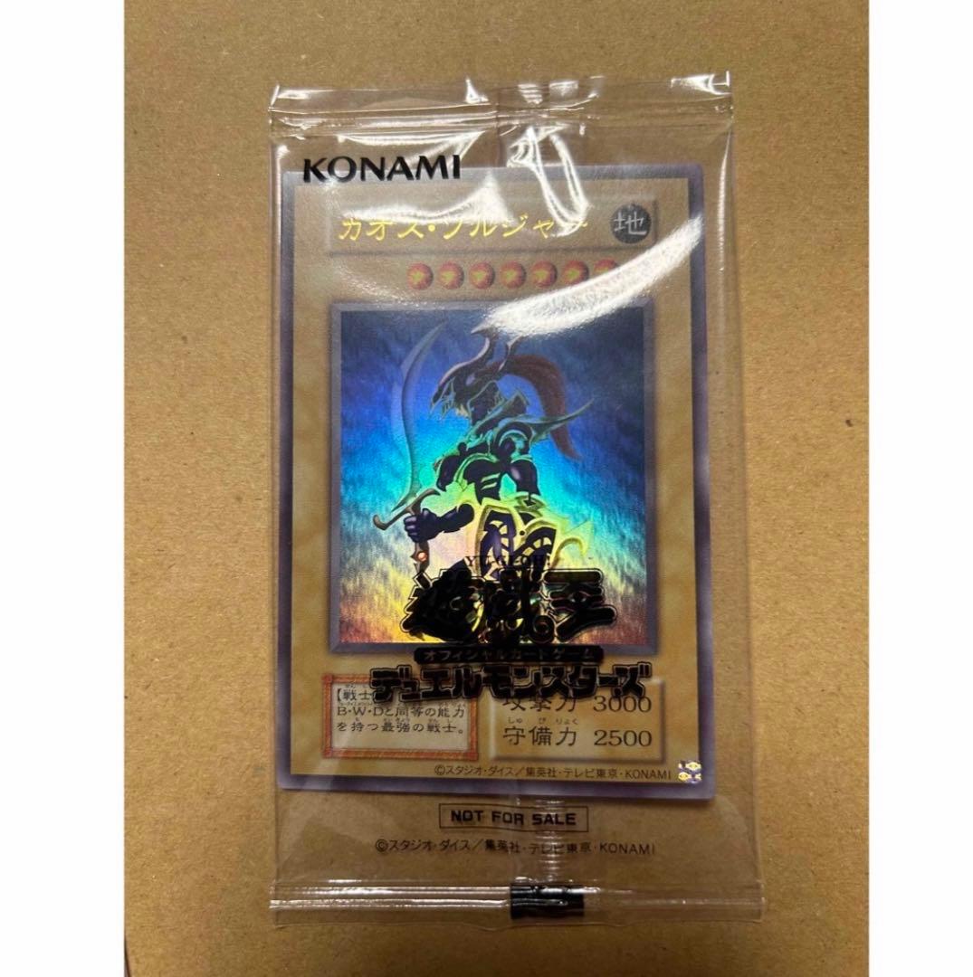 幻のカオスソルジャー　スクラッチ当選品　ウルトラレア