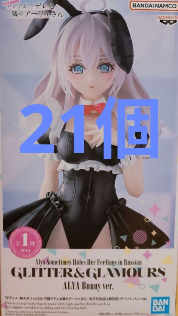 ロシデレ GLITTER&GLAMOURSアーリャ バニーver. 　21個