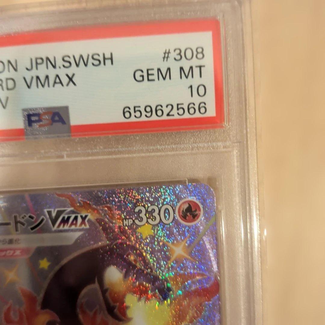 そ*ー様 リザードン Vmax SSR PSA10