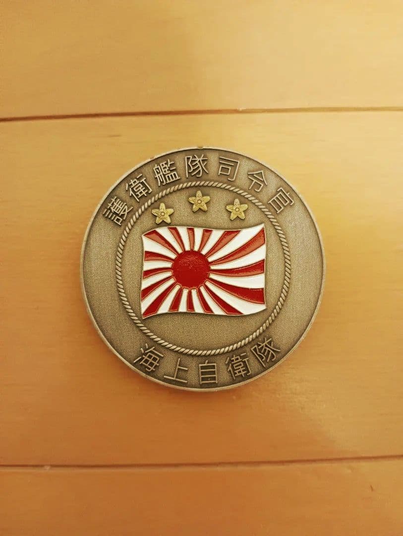 【レア・希少】 護衛艦隊司令部・旭日旗チャレンジ