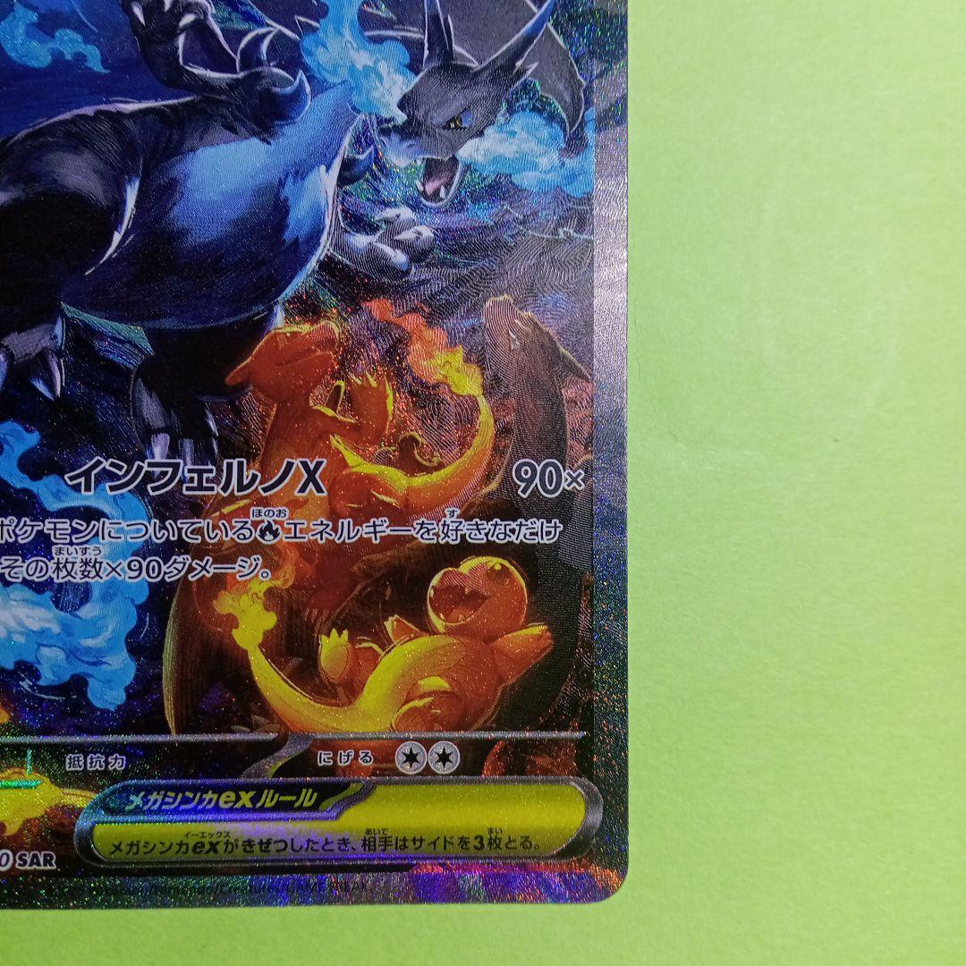 ポケモンカード　SAR　メガリザードンx　ex