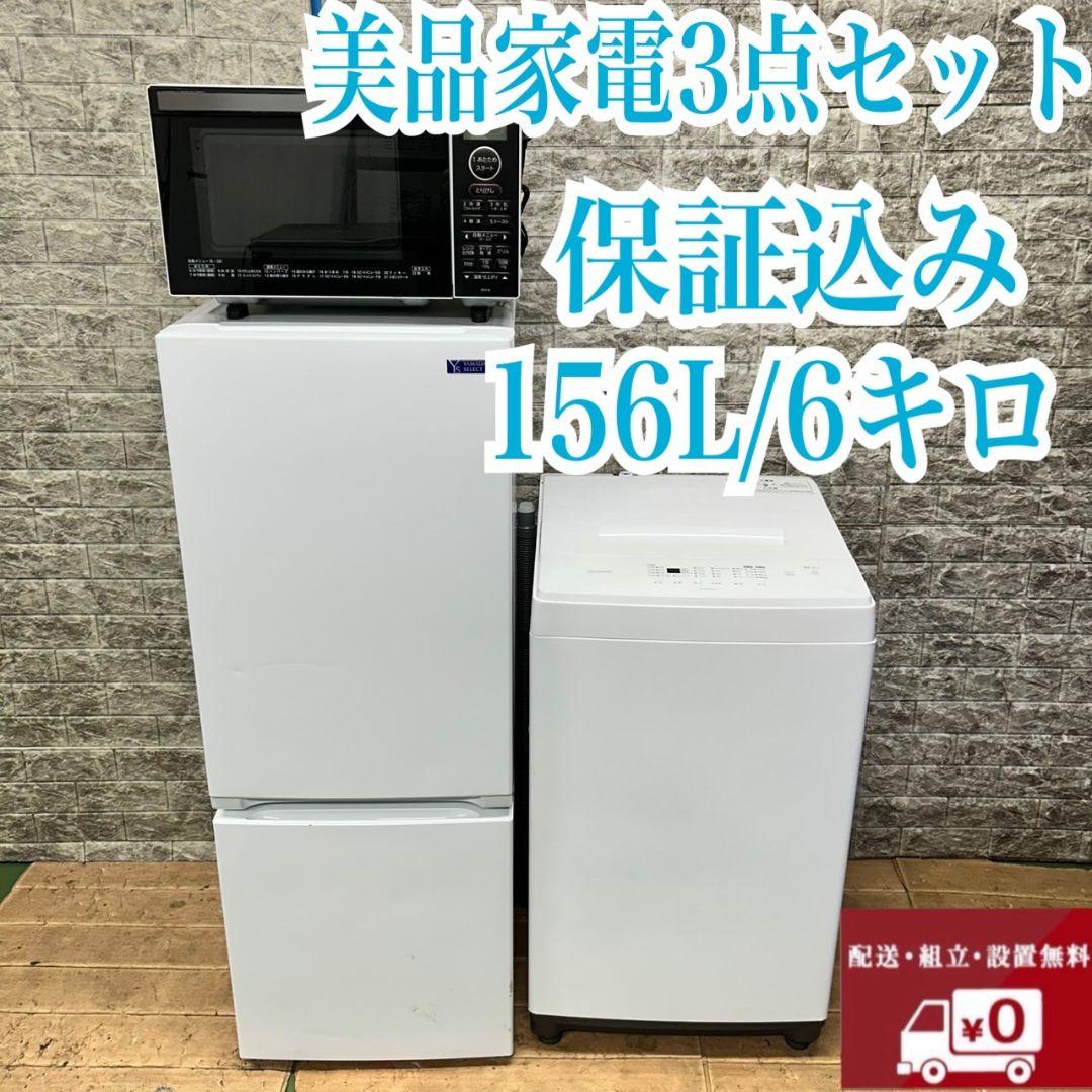 87 洗濯機　一人暮らし　冷蔵庫　小型　電子レンジ　大人気セット　格安　美品