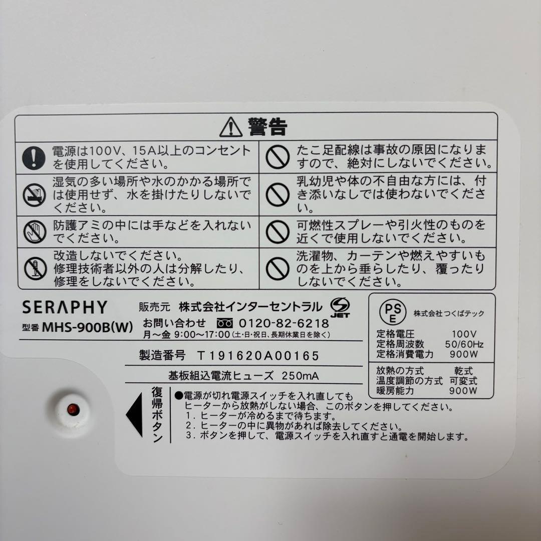 SERAPHY MHS-900B パネルヒーター 遠赤外線 MHS-900