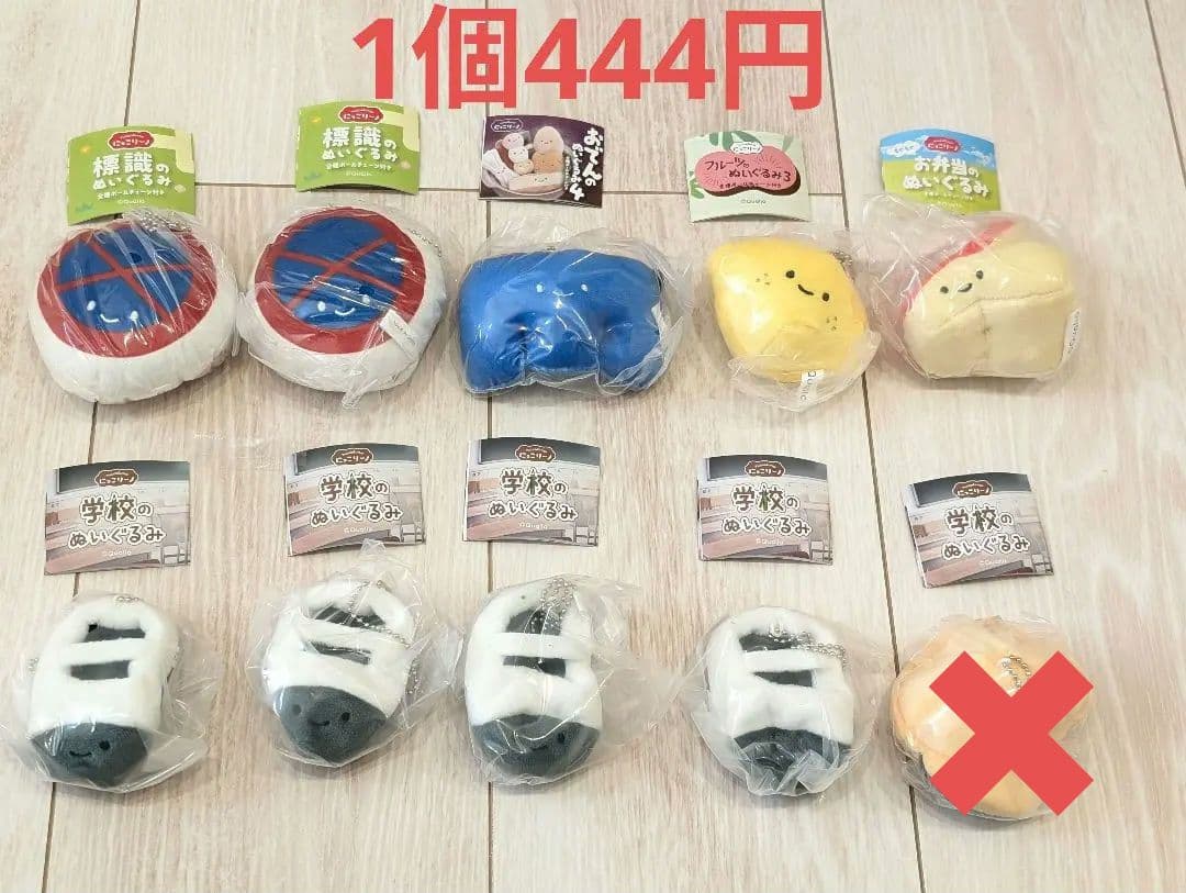 にっこりーノ　1個444円