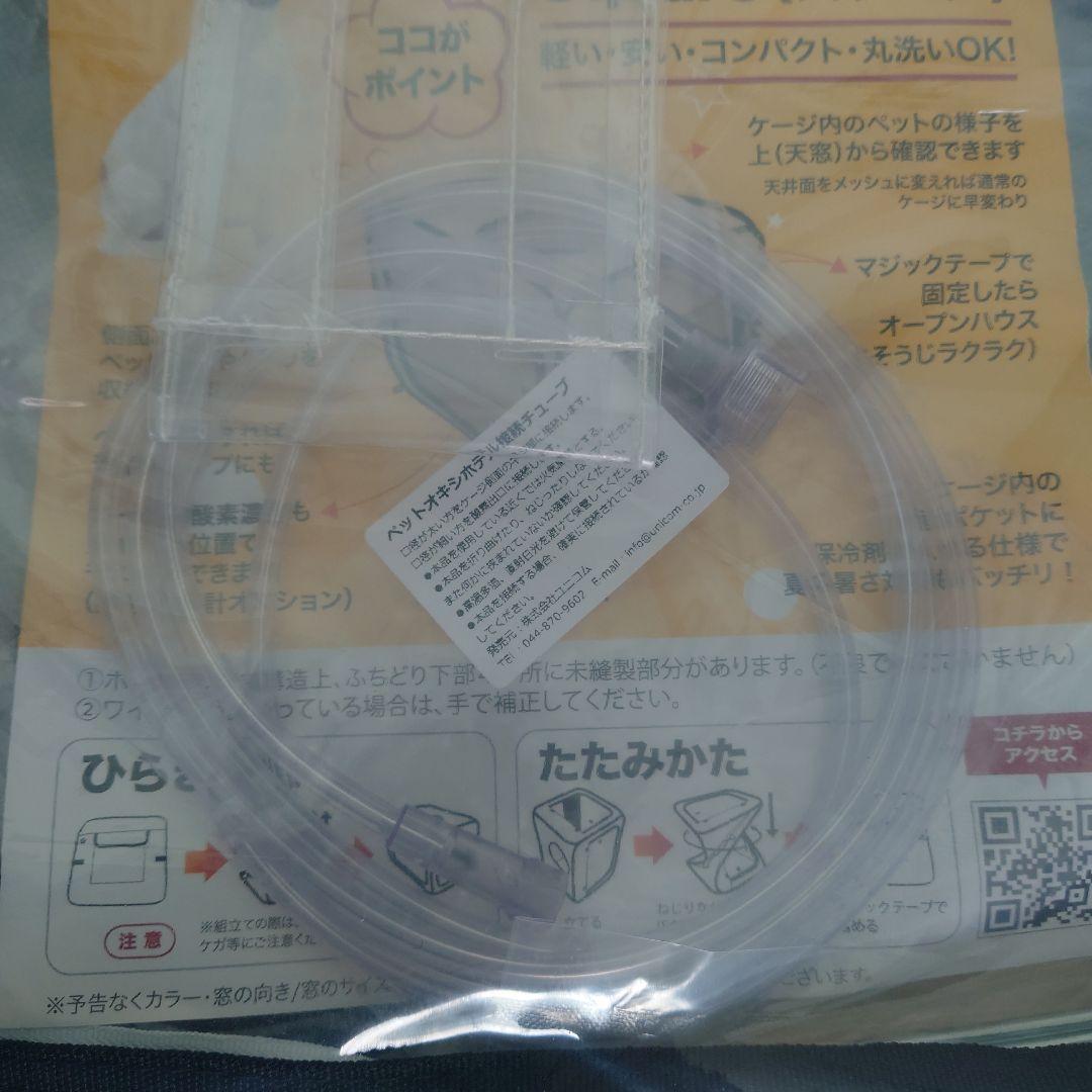 【新品】ペット用酸素室　ユニコム　即日対応可【S】